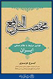 مختصر النافع
