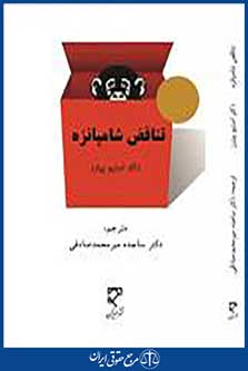 تناقض شامپانزه