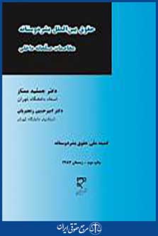 حقوق بین الملل بشر دوستانه؛ مخاصمات مسلحانه داخلی