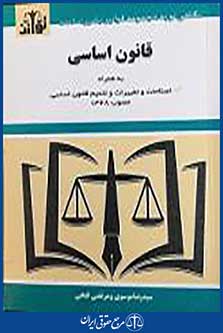 کتاب قانون اساسی