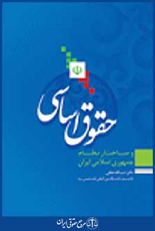 حقوق اساسی