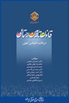 قانون تامین اجتماعی