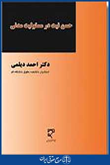 حسن نیت در مسئولیت مدنی