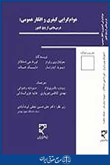 عوام گرایی کیفری