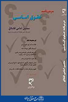 درس نامه حقوق اساسی