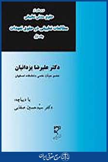 حقوق مدنی تطبیقی