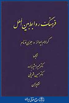 فرهنگ روابط بین الملل