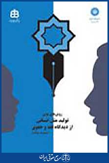 روشهای نوین تولید مثل انسانی