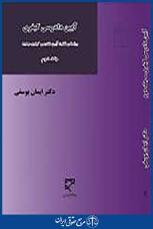 آیین دادرسی کیفری جلد دوم