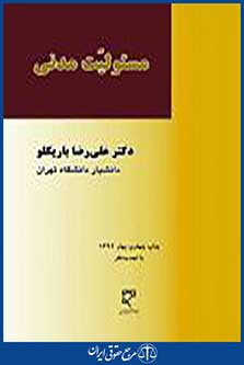 مسئولیت مدنی