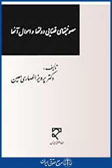 مصونیت های قضایی دولت ها و اموال آنها