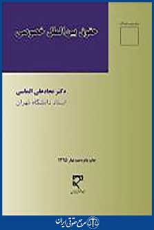 حقوق بین الملل خصوصی