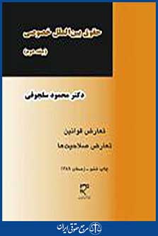 حقوق بین الملل خصوصی