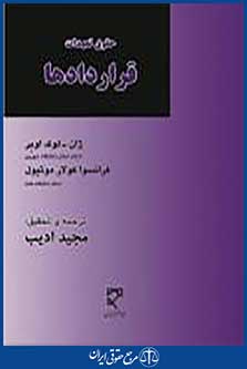 حقوق تعهدات؛ قراردادها
