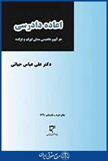 اعاده دادرسی