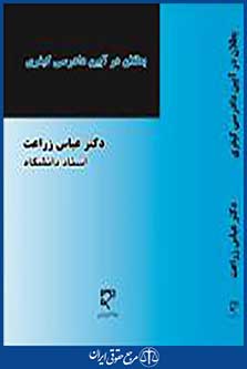 بطلان در آیین دادرسی کیفری