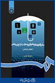 سازوکارهای حقوقی حمایت از تولید علم