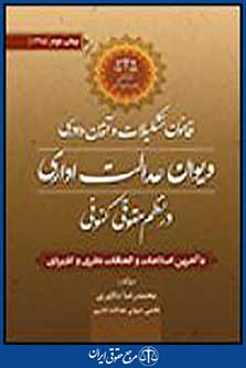 دیوان عدالت اداری در نظم حقوقی کنونی