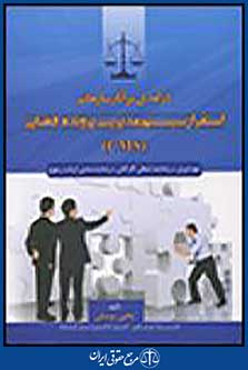درآمدی بر آثار سازمانی استقرار سیستم مدیریت پرونده قضاییcms