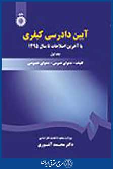 آیین دادرسی کیفری 1