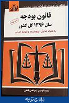 کتاب قانون بودجه