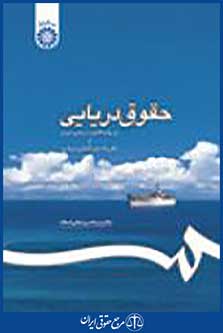 حقوق دریایی