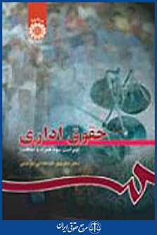 حقوق اداری