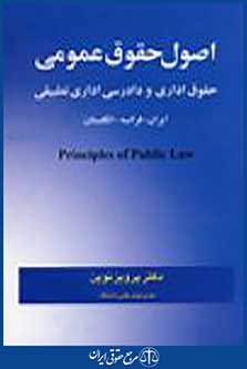 بررسی تحلیلی دادرسی اداری