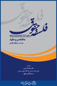 فلسفه حقوق