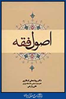 اصول فقه