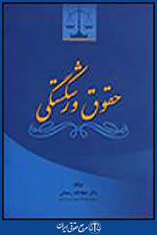 حقوق ورشکستگی