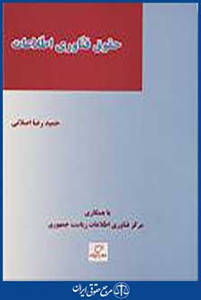 حقوق فناوری اطلاعات