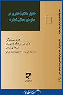 حقوق مالکیت فکری در سازمان تجارت جهانی