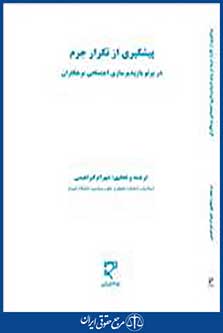 پیشگیری از تکرارجرم