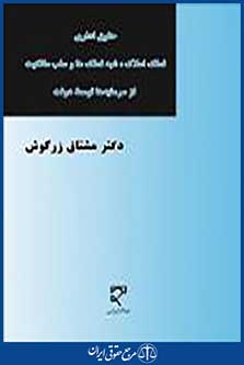 تملک املاک