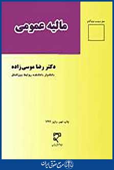 مالیه عمومی