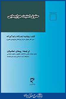 حقوق امنیت هواپیمایی
