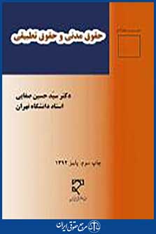 حقوق مدنی و حقوق تطبیقی