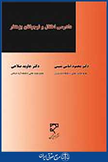 دادرسی اطفال و نوجوانان بزهکار