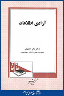 آزادی اطلاعات
