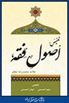 تلخیص اصول فقه