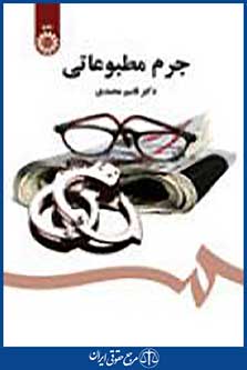 جرم مطبوعاتی