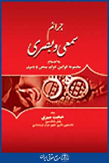 جرایم سمعی و بصری