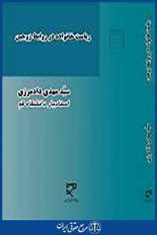 ریاست خانواده در روابط زوجین