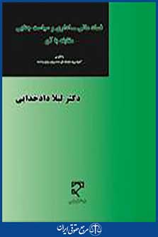 فساد مالی