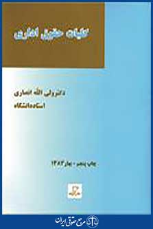 کلیات حقوق اداری