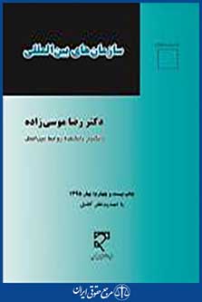 سازمان های بین المللی