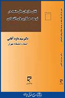نقش سازمان ملل متحد در توسعه همکاری های اقتصادی