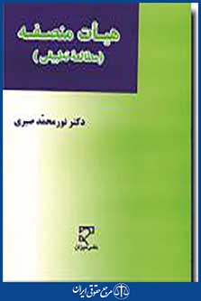 هیات منصفه