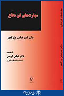 مهارت های فن دفاع